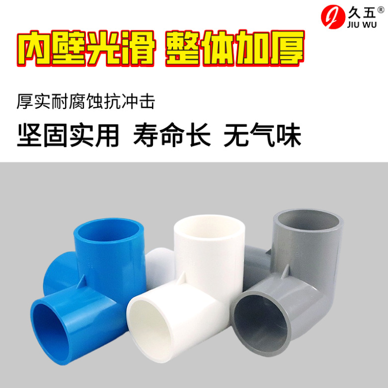 PVC stereo joint 20/25/50 three-way four-way plumbing pipe fittings water supply pipe fittings plastic shoe rack connection
