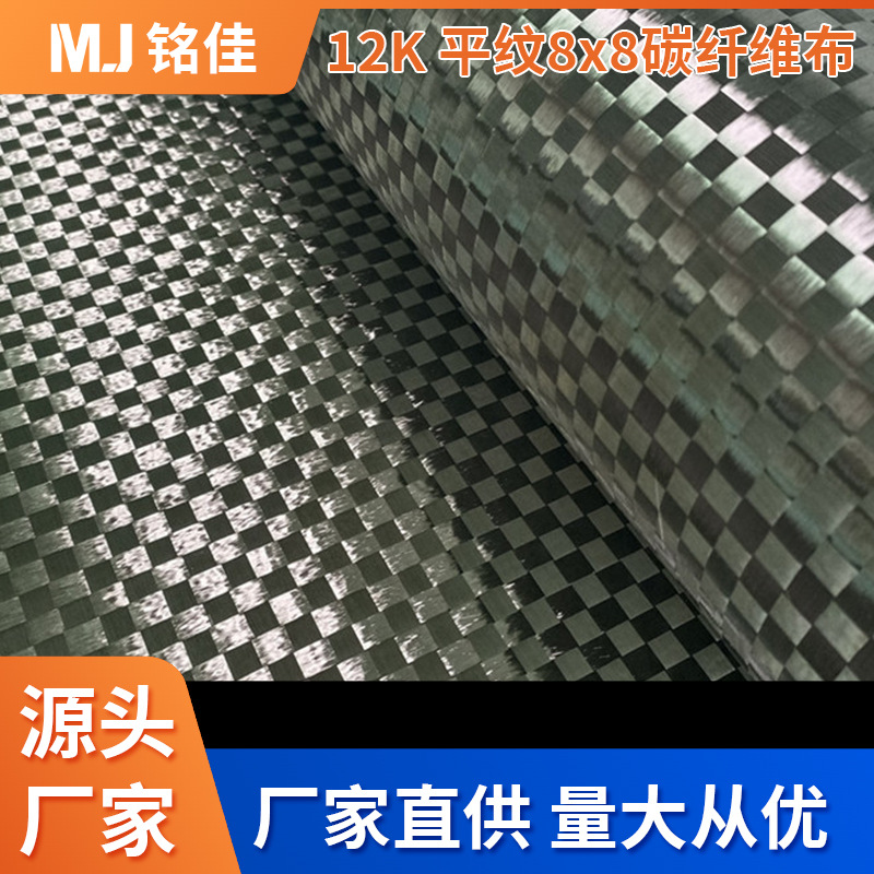 Прямые продажи 12K, ткань из углеродного волокна 8*8, для покрытия и модификации автомобилей, растягивающаяся углеродная ткань