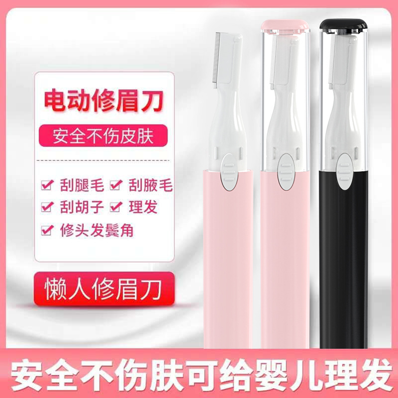 Электрическая машинка для бровей, автоматический инструмент для бритья бровей, удаление волос, карандаш для бровей