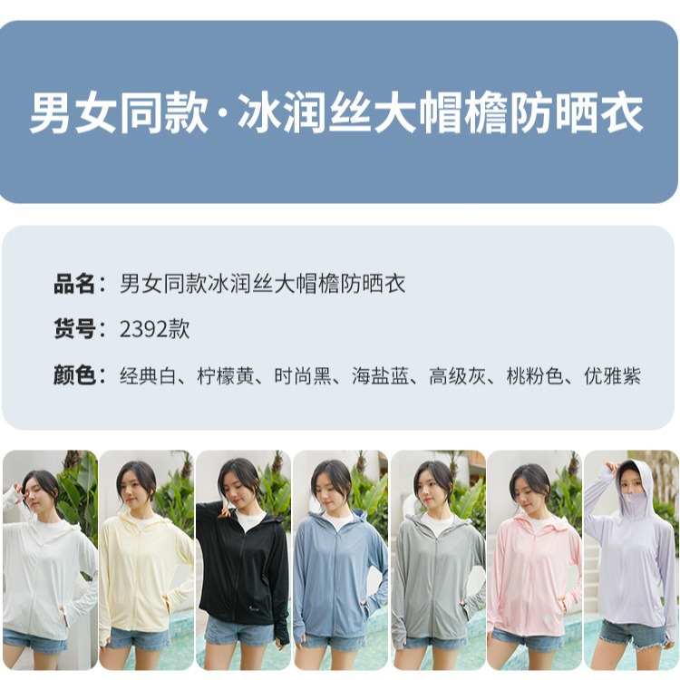 Men's and Women's Same Style Ice Silk Sun Protection Clothing for Women in Summer 2025 New Large Brim Anti-Uv Breathable Sun Protection Clothing