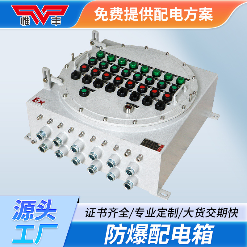 Взрывозащищенный контрольный ящик Weifeng, ящик соединений, электрический контрольный кнопочный переключатель, обслуживание, распределительный щит, положительное давление, завод, автоматический выключатель