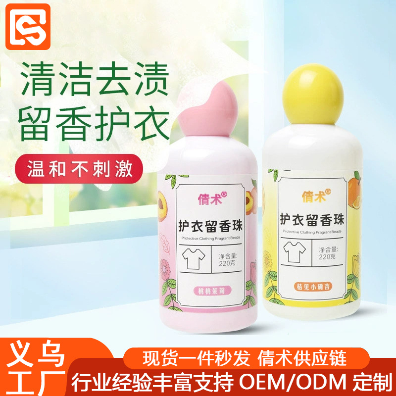 Ароматические шарики для стирки, длительная ароматизация, удаление клещей и усиление аромата