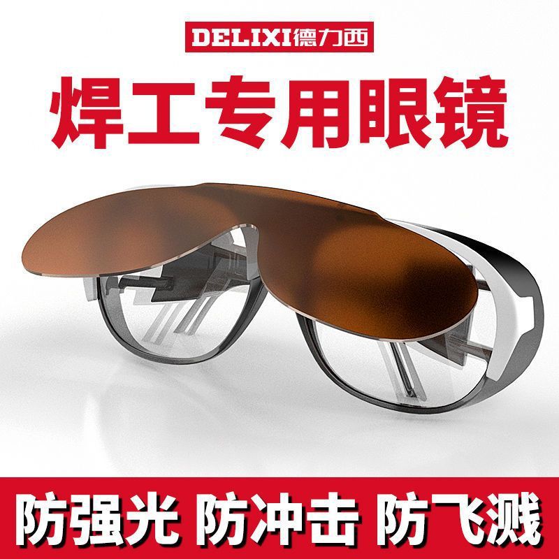 Delixi electric welding glasses special sunglasses for welders flat light burning electric welding protective mask anti-radiation ultraviolet blue light