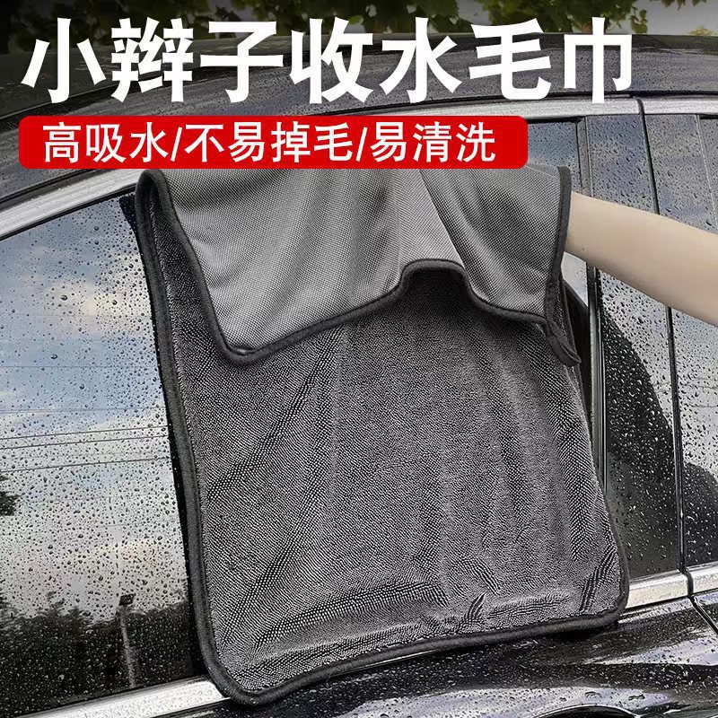 Twisted Pigtail Water Collection Towel Car Wash Strong Water Absorption Thickeneded Lint-Free Cleaning Rag Fiber Car Wiping Towel