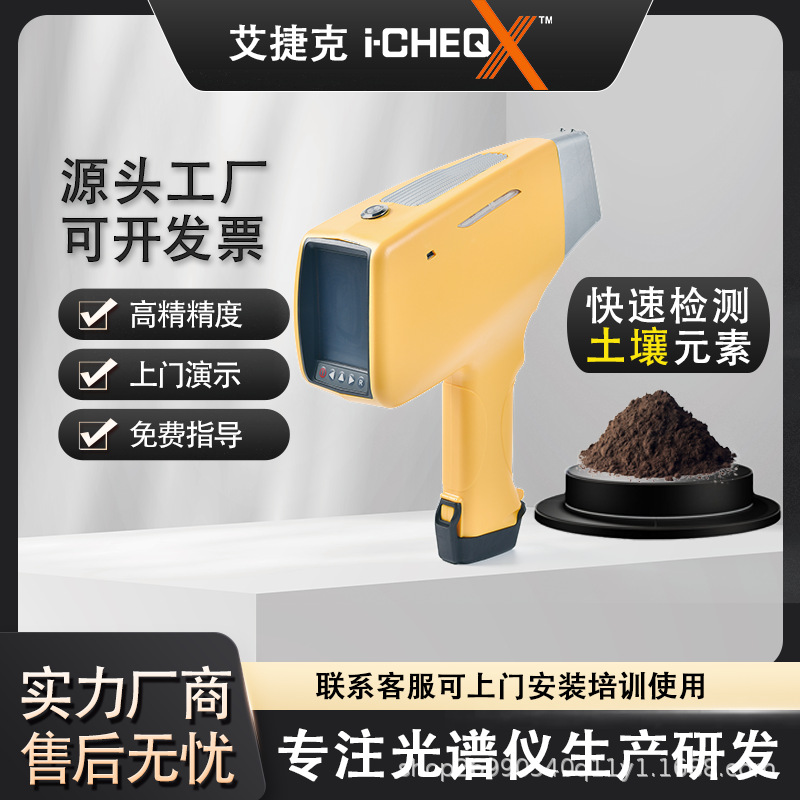 Ручной спектрометр Aike X для быстрого определения элементов почвы и тяжелых металлов на месте