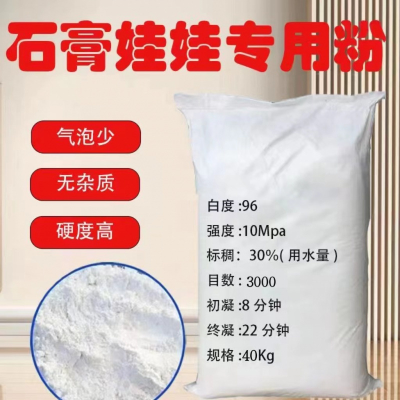 Gypsum powder gypsum doll special powder pure white quick-drying ultra-fine aromatherapy gypsum powder high hardness diy relief mold