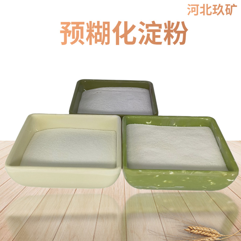 Pre-糊化淀粉 High Viscosity Cold Water Instant Papermaking Building Materials Putty Mortar Thickening Corn Cassava Starch