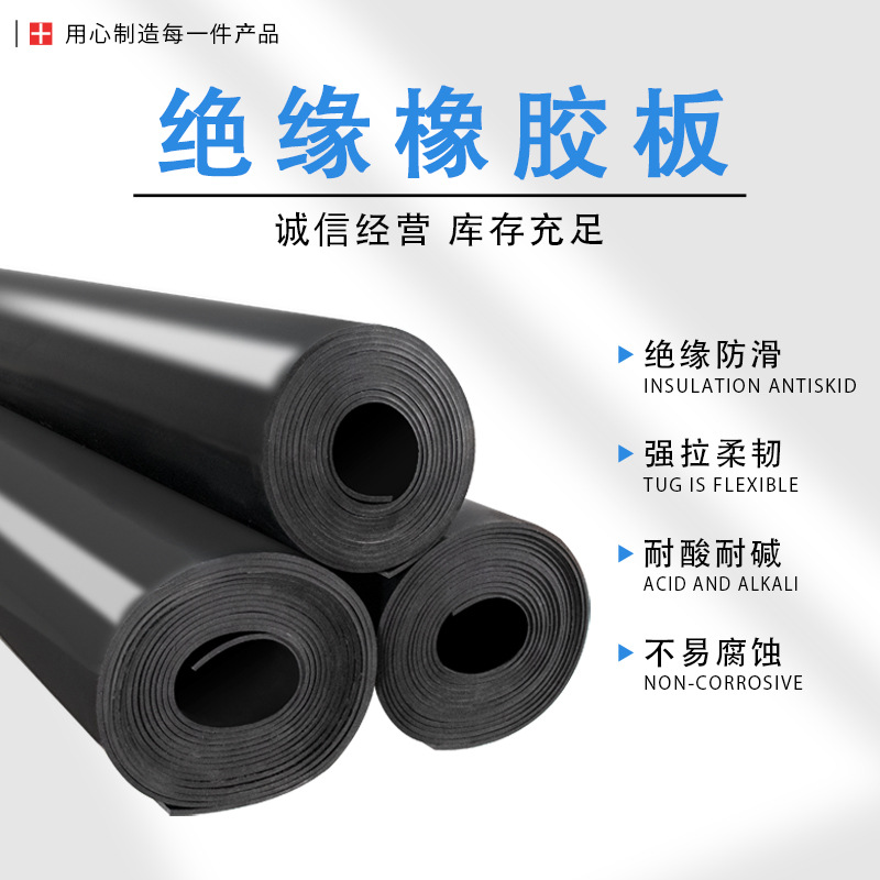 10/35kv rubber leather high elastic black rubber plate 3/5mm insulation rubber pad distribution room floor insulation rubber plate