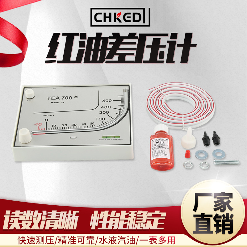 Манометр разности давления Kede Instruments, манометр красного масла Tea700, квадратный манометр разности давления