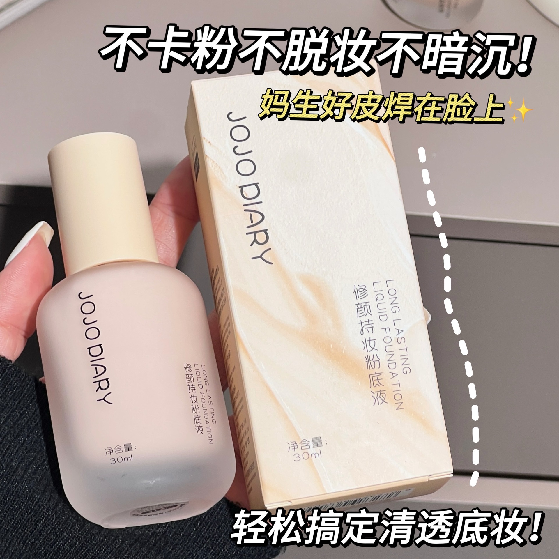 Jojo Diary Repairing and Long-Lasting Makeup Liquid Foundation Hydrating Moisturizing Concealer Long-Lasting Non-Removing Makeup Creamy Skin Foundation Cream