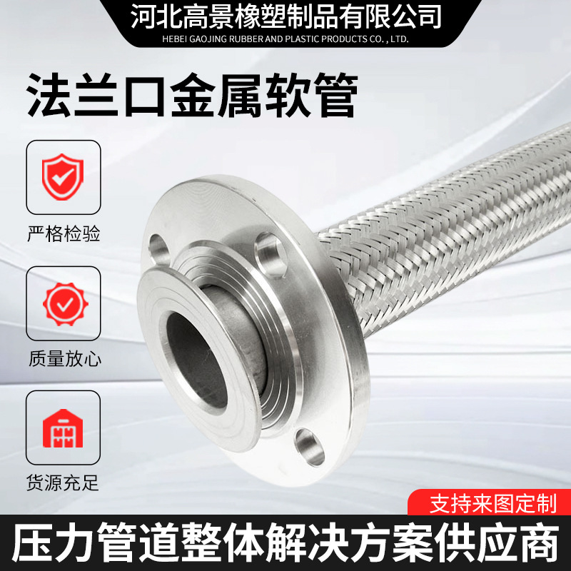 Stainless Steel Flange Metal Hose Stainless Steel Wire Braided Large Diameter Flange Bellows Industrial Bellows