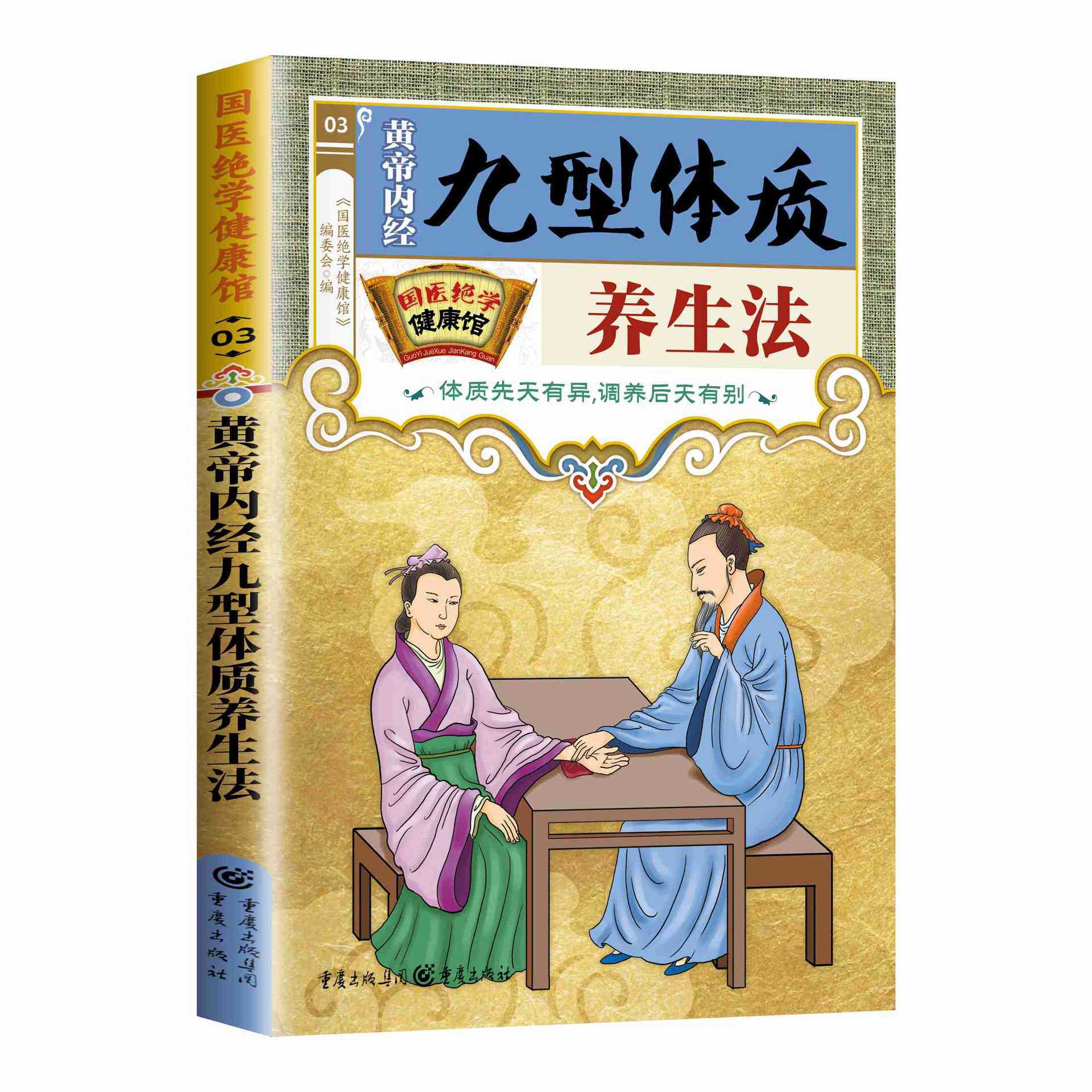 Traditional Chinese Medicine Excellent Health Center 16-Volume Illustrated Health Care Classic Set