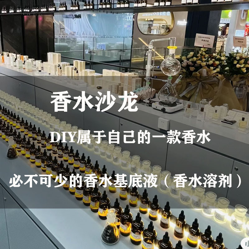 High-Bottom Perfume Special 96 Double Dealkaldehyde Alcohol Odorless Aromatherapy Base Liquid Dealkaldehyde Deodorizing Cosmetic Raw Materials Added