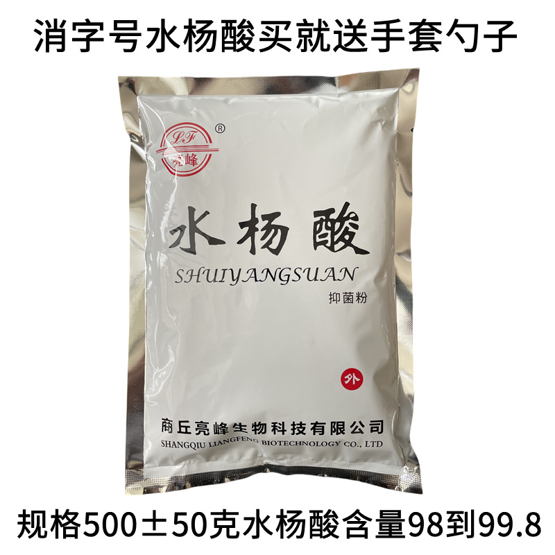 Салициловая кислота Ляньфэн, почтовые расходы, настоящие товары, порошок салициловой кислоты, количество можно пересчитать, 500±50 г салициловой кислоты