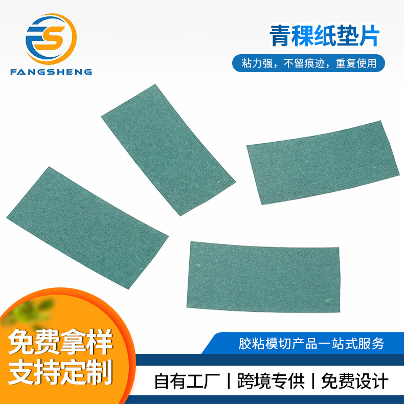 Adhesive green paper 18650 lithium battery sealed insulation paper coated green shell paper gasket oil-resistant green paper