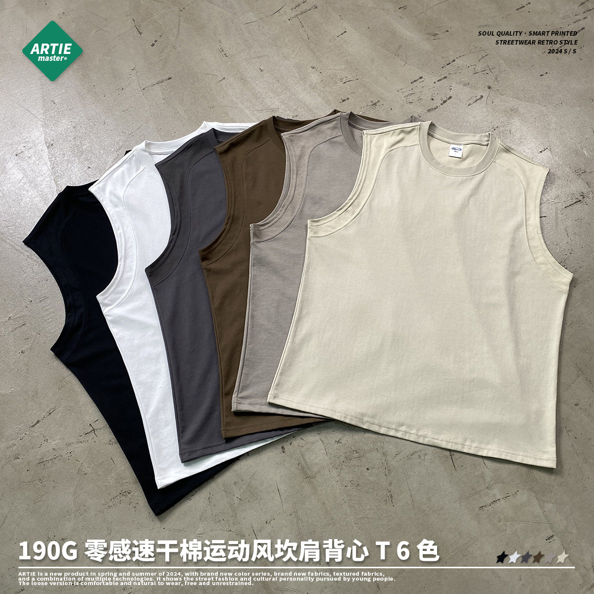 Artie Men's Clothing丨2025 Spring and Summer New European and American Trendy Zero-Sensitive Quick-Drying Cotton Basketball Sports Style Waistcoat Men's Vest