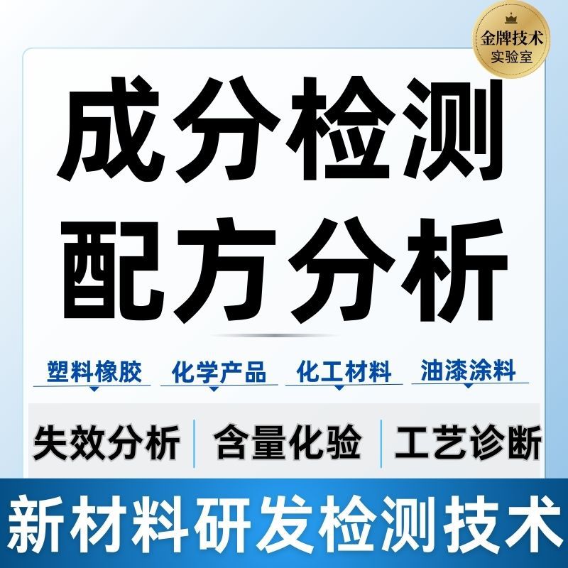 Анализ и тестирование состава сырья, снижение формулы химических материалов, лабораторные испытания, оптимизация и улучшение производительности, третьи лица