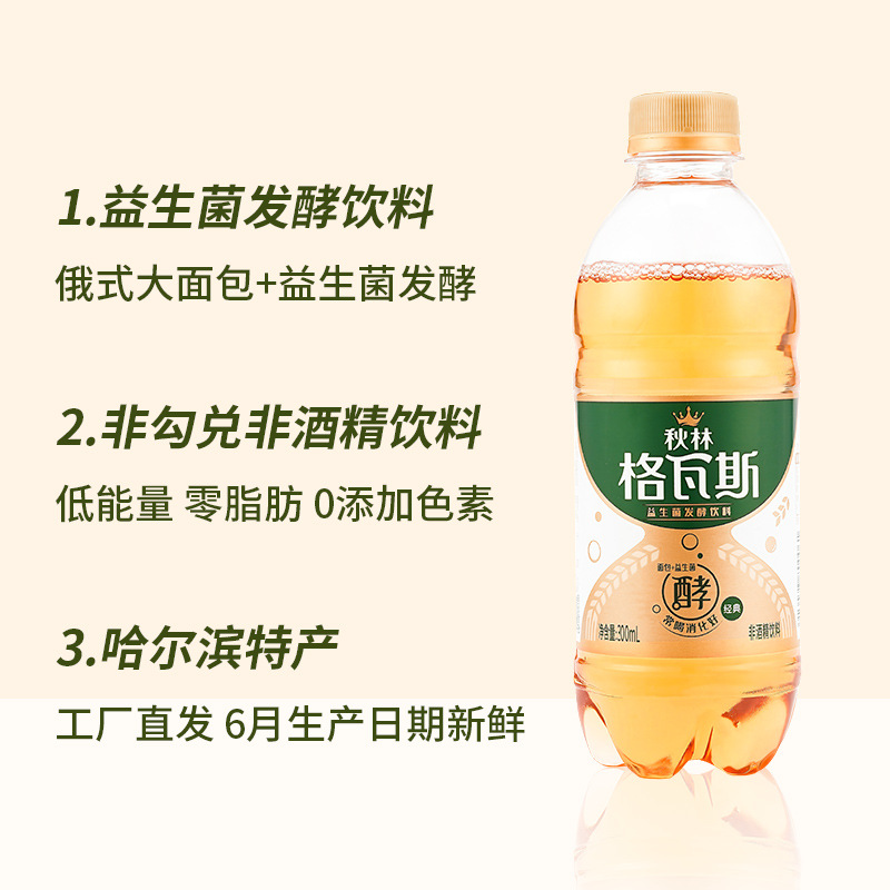 Qiulin Kvass 300ml Enjoy Bread Fermented Beverage Wholesale Dropshipping 300ml*12 Bottles