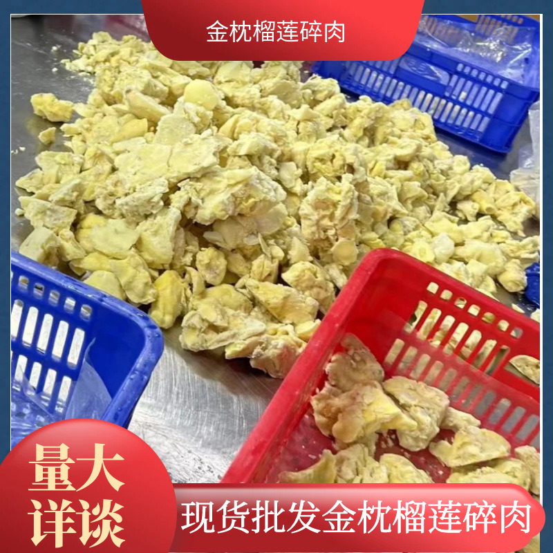 Мясо дуриана без семян Золотого Подушки, пицца, замороженное мясо без семян, целая коробка, оптовая продажа