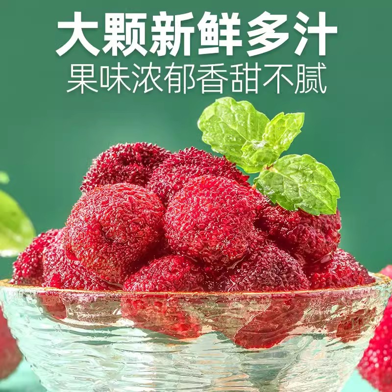 Liangpin shop Imperial Concubine Bayberry King 108g leisure food sweet and sour dried Bayberry specialty preserved preserved fruit snacks