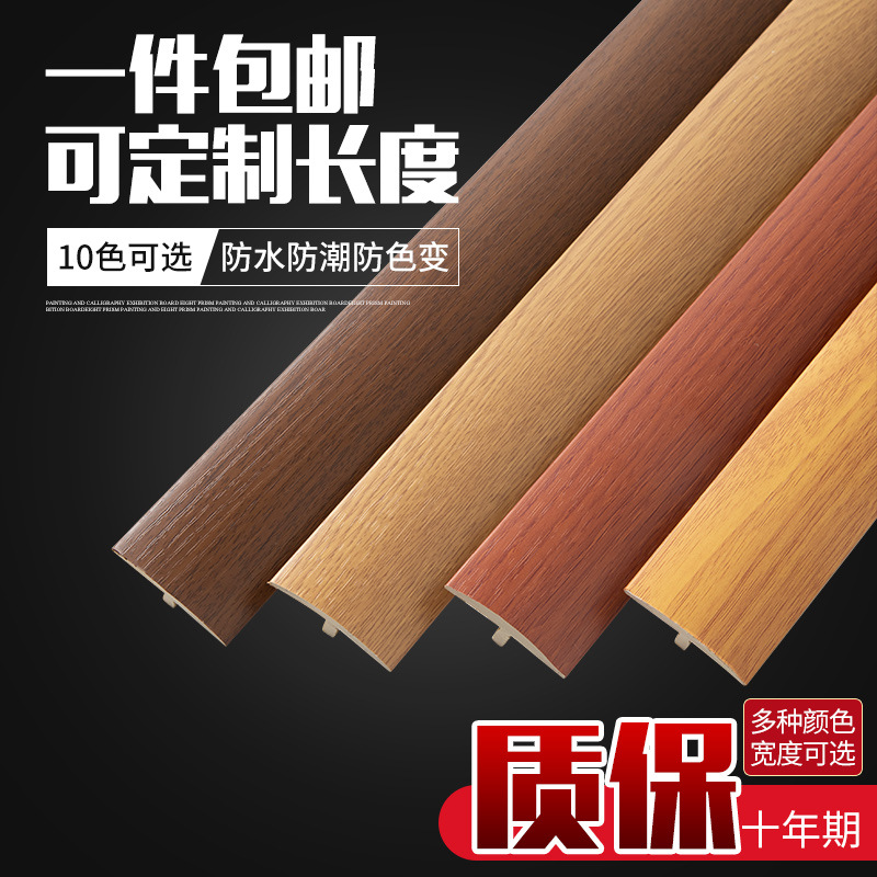 Закрывающая полоска для деревянного пола, без клея, самоклеящаяся кромочная полоска, T-образный порожек двери, полоска для шва