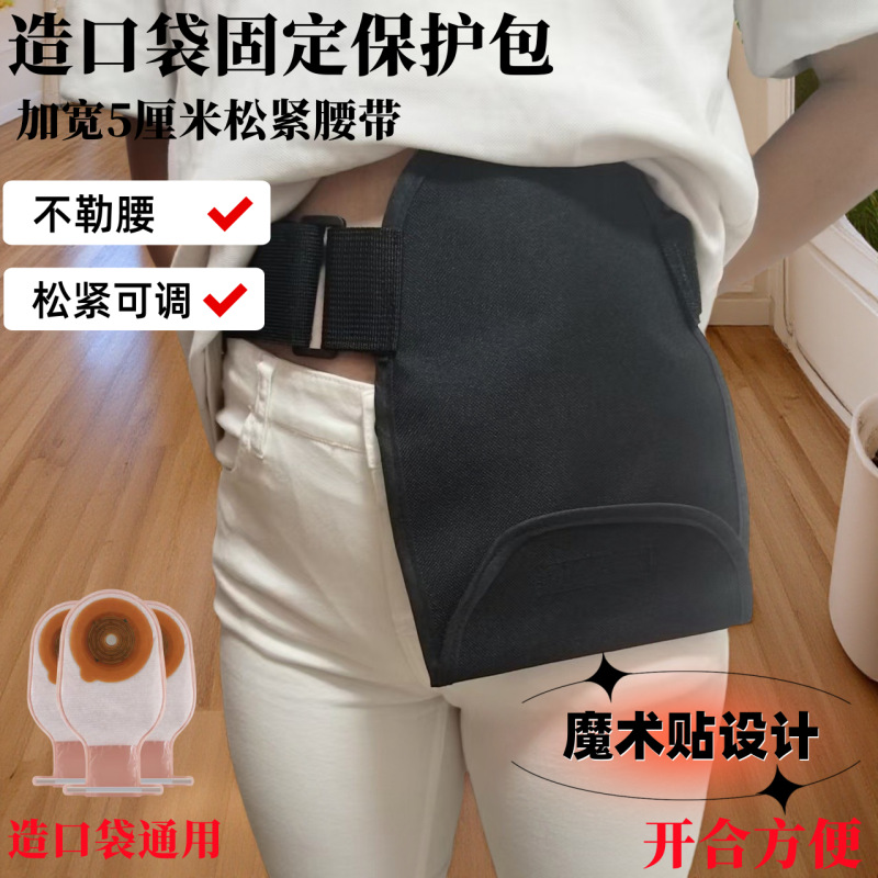 Cross-Border E-Commerce Ostomy Bag Protective Cover, Fixed Hanging Bag, Ostomy Cover, Urine Collection Bag, Special Breathable and Odor-Resistant for Ostomy Use