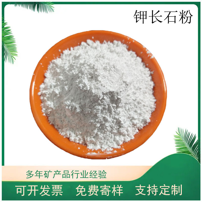 Производитель поставляет порошок калиевого полевого шпата с высоким содержанием, керамический порошок полевого шпата