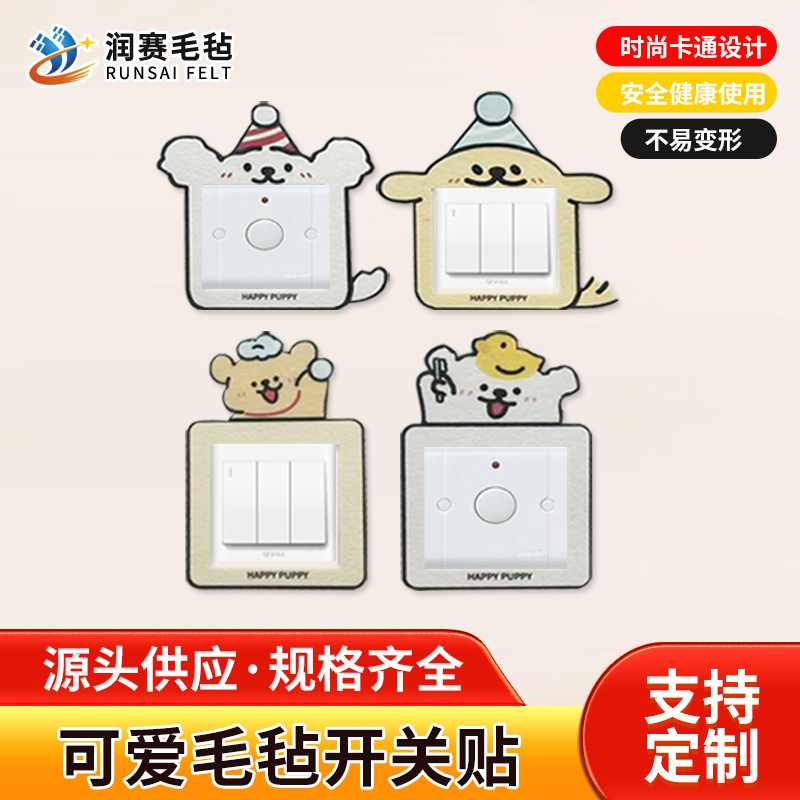 Оптовые картонные полые фетровые наклейки для переключателей, не повреждающие стену, не липкие, креативные декоративные наклейки для розеток из ткани