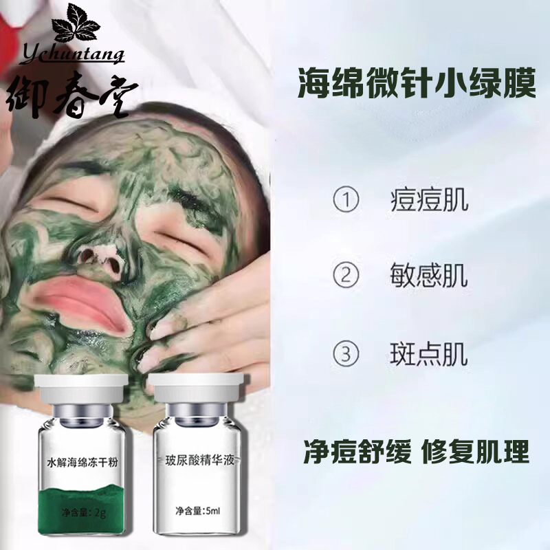 Green Algae Sponge Microneedle Microcrystalline Small Green Film Cream Rejuvenating Diamond Net-Clearing Brightening Repair Hospital Line Light Lines Without Mesh