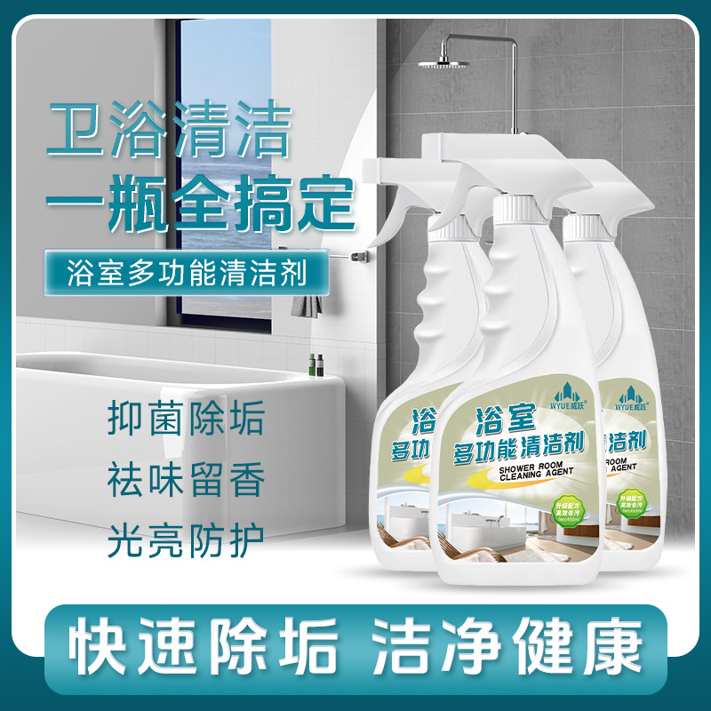 Multifunctional bathroom scale glass all-purpose cleaner bathroom shower room scale removal water mark cleaner