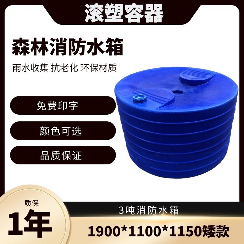Бак для хранения воды для борьбы с лесными пожарами, специальный пластиковый бак для воды от лесного управления, 1 тонна, 2 тонны, 3 тонны, 5 тонн, синий бак