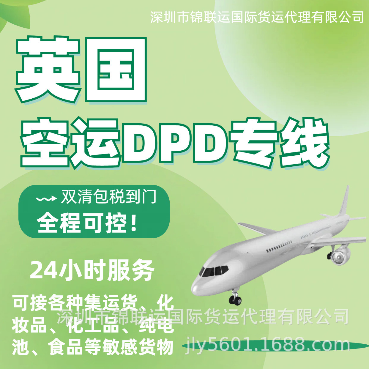 Jinlian International Freight Forwarding Air Freight Line Can Export and Transport Sunglasses to the Uk with Double Clearance and Tax-Included Delivery