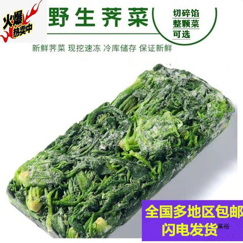Quick-Frozen Shepherd's Purse 2kg Frozen Wild Vegetable Shepherd's Purse Filling for Wontons and Dumplings 450g Shepherd's Purse Filling Wholesale