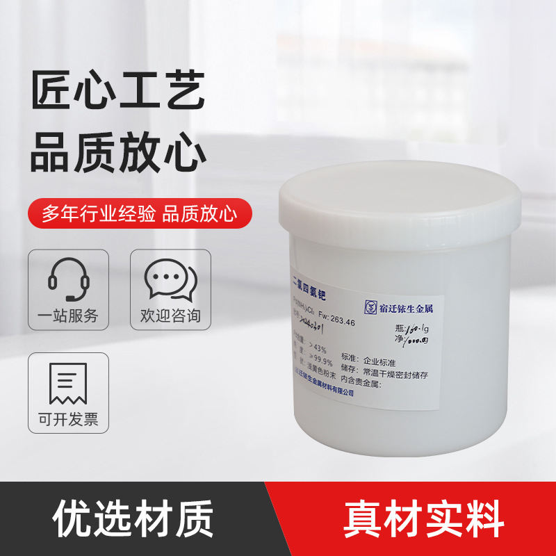 Reagent Grade Palladium(Ii) Tetrakis(1,1'-Diamino)Chloride Cas:13933-31-8