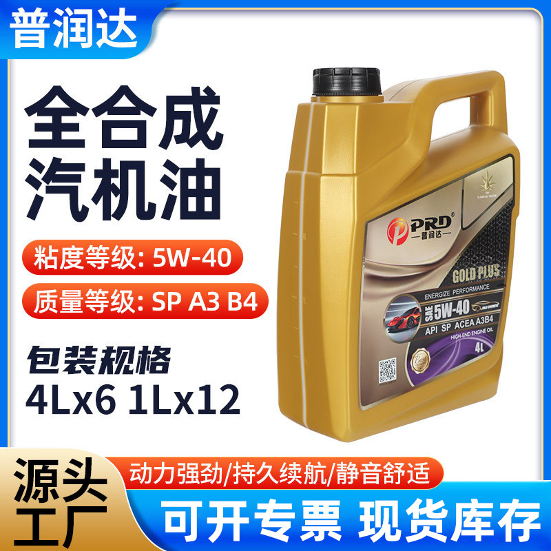 A piece of postage Purunda fully synthetic engine oil 5W-30 genuine goods national six car engine oil 4 liters 1 liter