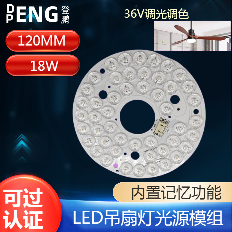 120mm диаметр 36V диммирующий цветной источник света потолочного вентилятора модуль лопастной вентилятор 18W 22W лампочка
