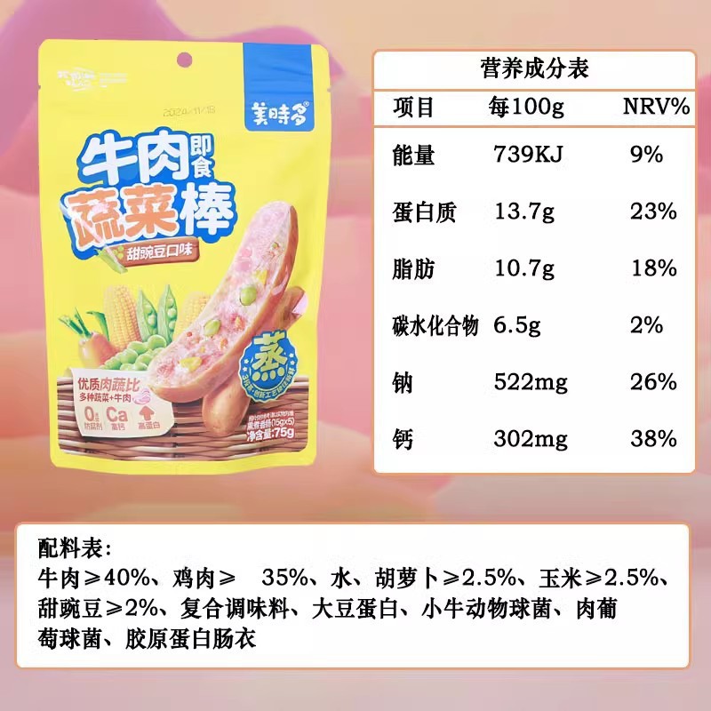 Meishado Instant Beef Vegetable Stick Fish Roasted Cod Cake Beef Cake Fish Roasted Cod Sausage Beef Sausage