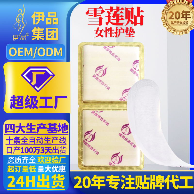 Прокладки для женщин с снежным лотосом OEM/ODM обработка прокладок гинекологических снежный лотос