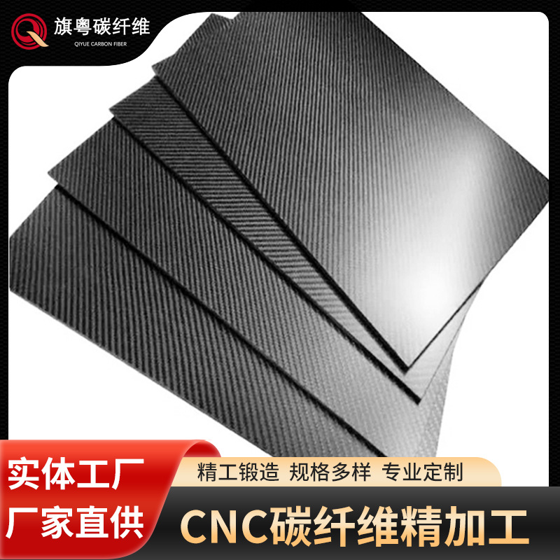 Carbon Fiber Products Model Aircraft Accessories 3K Plain Twill Carbon Fiber Sheet Uav Carbon Fiber Sheet