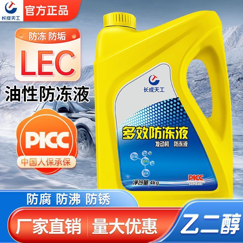 Great Wall New Antifreeze Car Coolant Red Green Water Tank Car Truck Engine Refrigerant