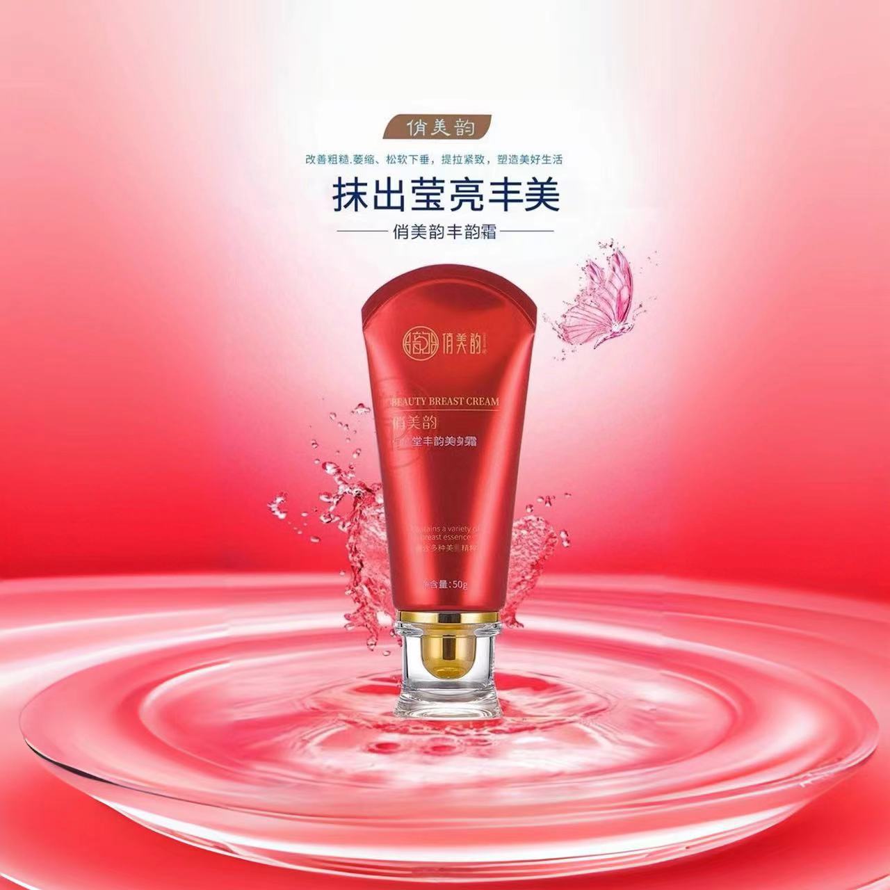 Pretty Rhyme Cream Enlarges Full Tightness to Improve Postpartum Slack and Sag Shake Tone New Official New Product