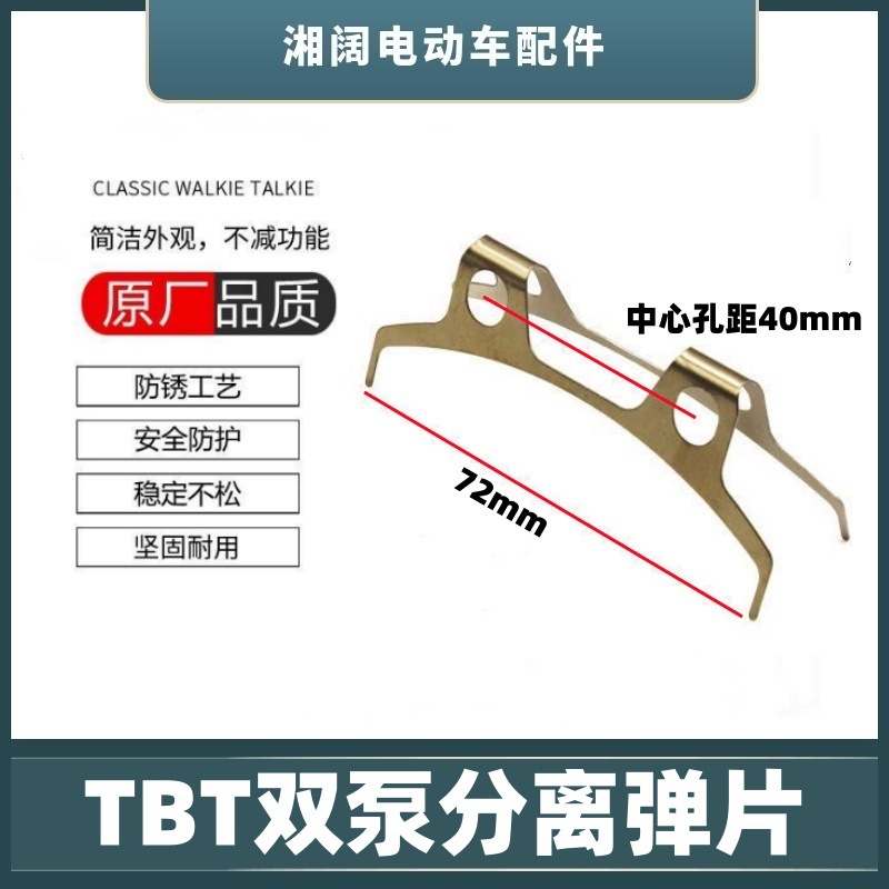 TBT double pump separation shrapnel electric car disc brake clamp spring automatic separator CBX125 lower pump separation clamp spring