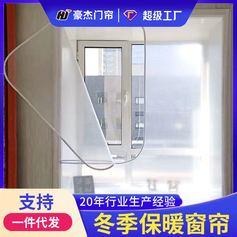 Зимний герметичный оконный экран, артефакт, защитный занавес от холода и тепла, непродуваемый, двухслойный