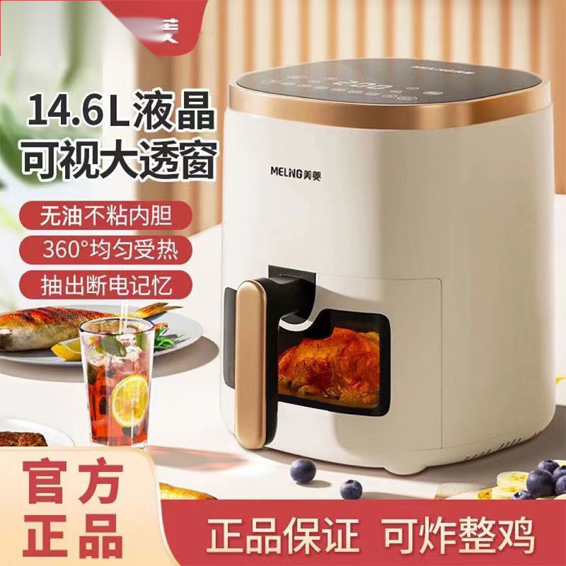 Meiling Flip-Free Air Fryer New Household Large-Capacity Multi-Functional Visual Fully Automatic Smart Electric Fryer