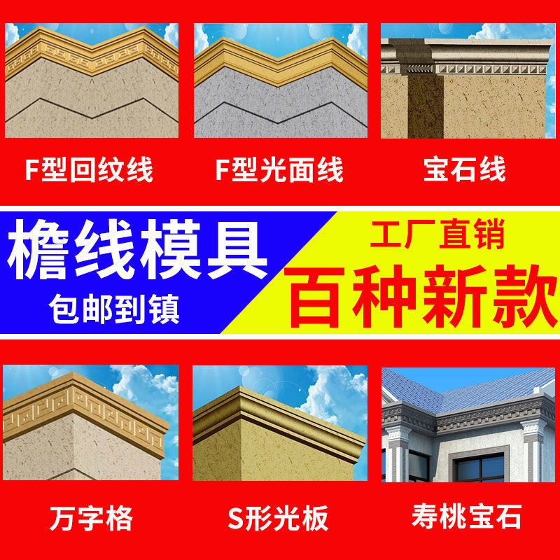 Eaves line mold Roman column waist line cement model European drip room eaves line template exterior wall decoration modeling