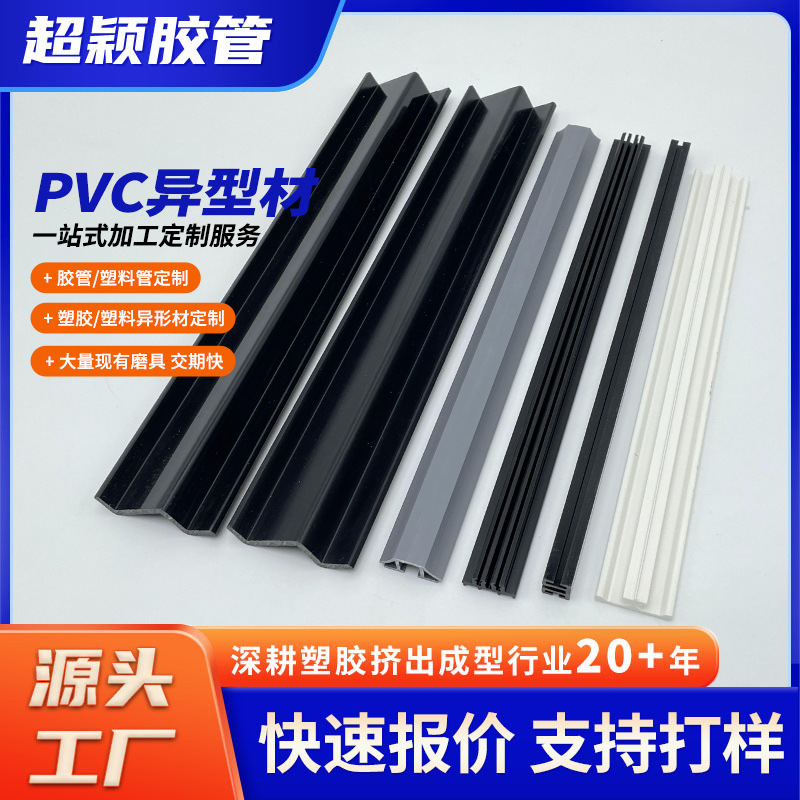 Pvc Special-Shaped Profile Plastic Extrusion Profile Pvc High-Gloss Freezer Frame Slot Edge Strip Injection Molding Processing Wholesale