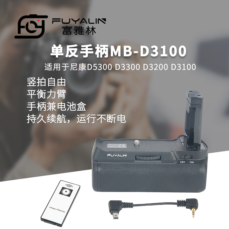 Ручка SLR MB-D3100 для Nikon D3100, D3200, D3300, D5300, батарейный блок