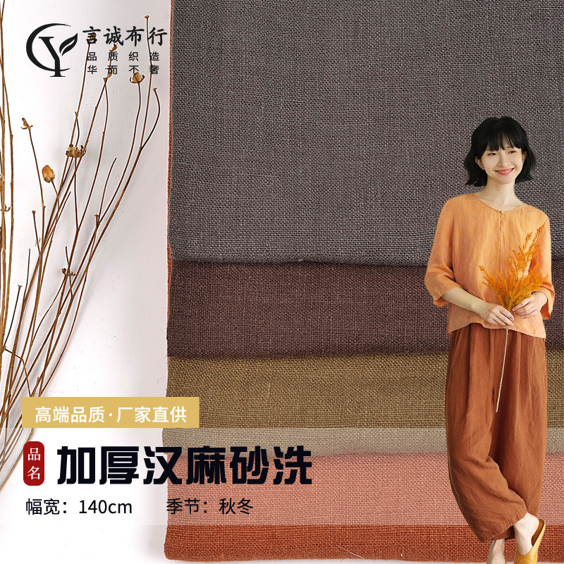 Натуральная конопляная ткань с песчаной стиркой 260г, однотонная, старая, утолщенная, повседневная