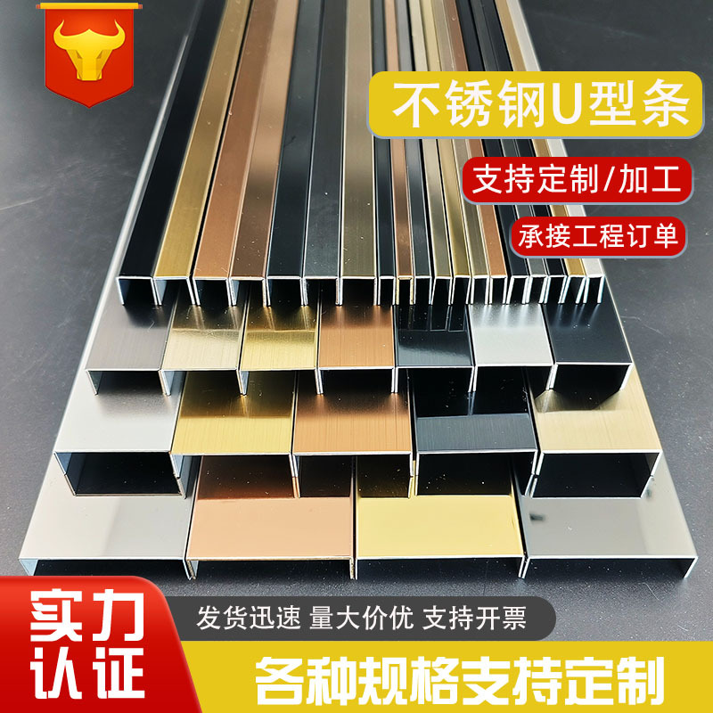 Stainless Steel Edge Strips, U-Shaped Groove Decorative Strips, Closing Strips, Edge Strips, Titanium Ceiling Metal Groove Lines