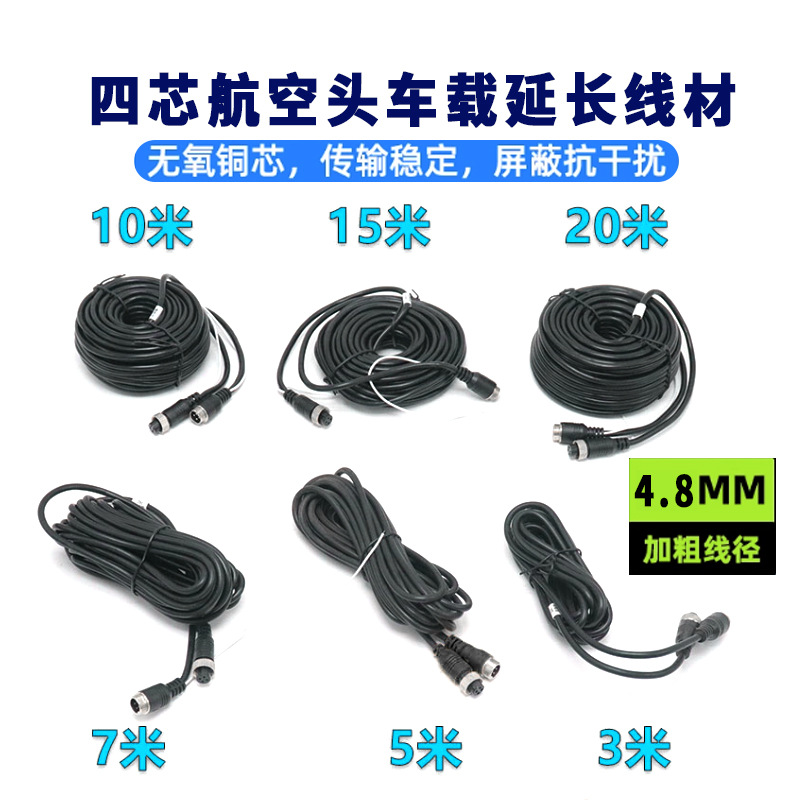 Кабель для заднего вида грузовика видео соединение линия полуприцепа четырехсторонняя камера видео авиационная головка удлинитель